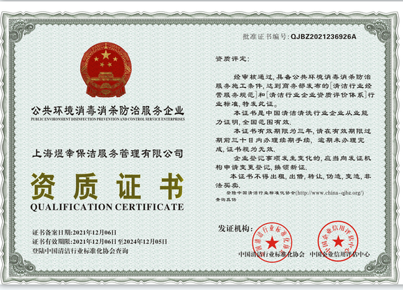 上海煜幸保洁服务管理有限公司
