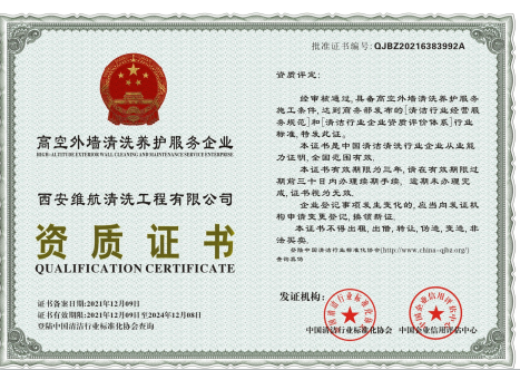 西安维航清洗工程有限公司